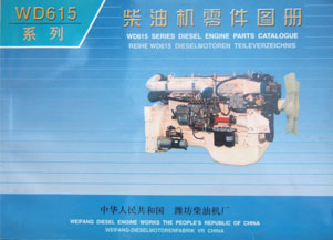 WD615系列柴油机零件图册 