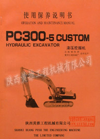 PC300-5液压挖掘机使用保养说明书